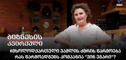 #მხოლოდქართული ვაშლის ძმრის წარმოება - რას წარმოადგენს კომპანია "ვინ ეგარი"?