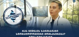 რას ნიშნავს ხარისხიანი სტომატოლოგიური მომსახურება? - ნუცა ზურაბიანი