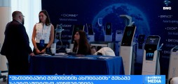 "ესთეტიკური მედიცინის ასოციაციის" მესამე საერთაშორისო კონფერენცია