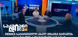 REMAX საქართველო