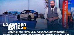 #BMGAuto