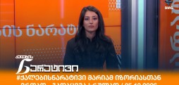 #ქალებისნარატივი