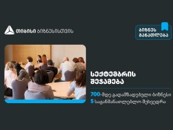 ბიზნესგანათლების პროგრამა