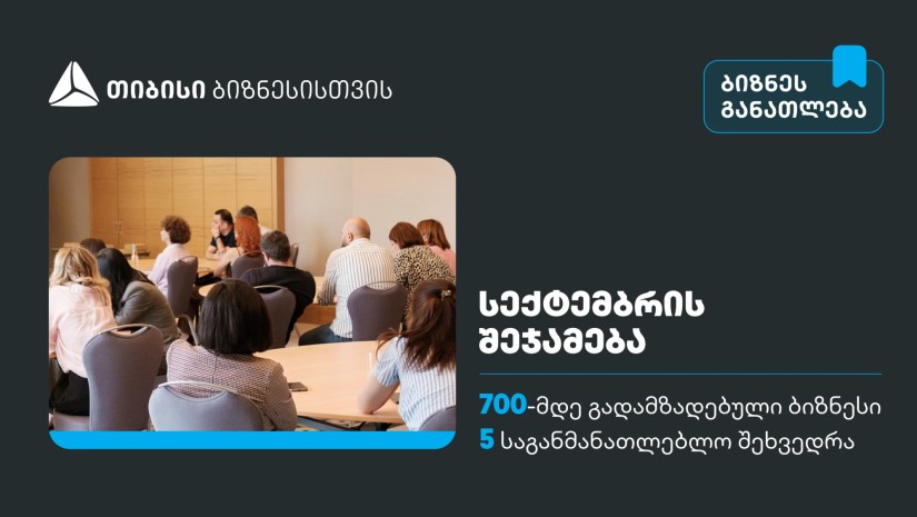 ბიზნესგანათლების პროგრამა 