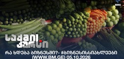 #ბიზნესისსიახლეები