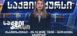 #საქმისკურსი