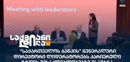 საქართველოს ბანკი