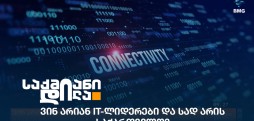 IT-ლიდერები