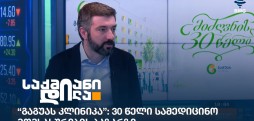 ირაკლი გაგუა