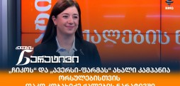 თაკო კობახიძე