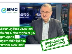 რომან გოცირიძე