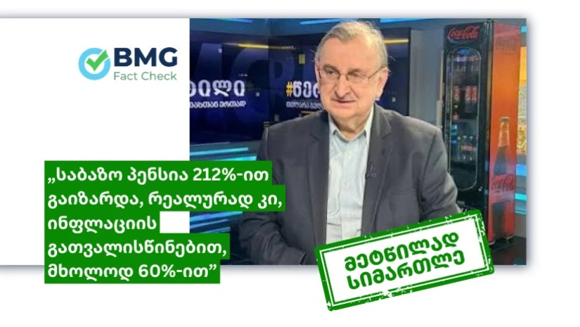 მეტწილად სიმართლე