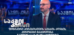 ალექსანდრე ძნელაძე