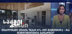 ქირის ფასი