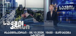 #საქმისკურსი