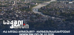 #ბიზნესისსიახლეები