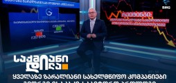 გიორგი ისაკაძე