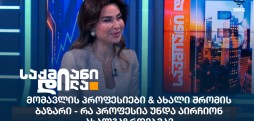 თამარ კერძაია