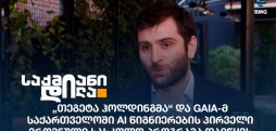თეგეტა ჰოლდინგი