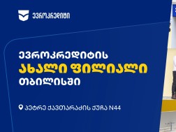 ევროკრედიტი