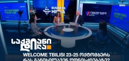WELCOME TBILISI