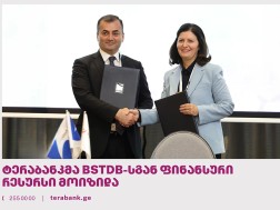 ტერაბანკმა მცირე და საშუალო ბიზნესის დაფინანსებისთვის BSTDB-სგან ფინანსური რესურსი მოიზიდა