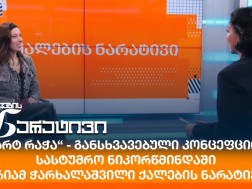 მარიამ ჭარხალაშვილი