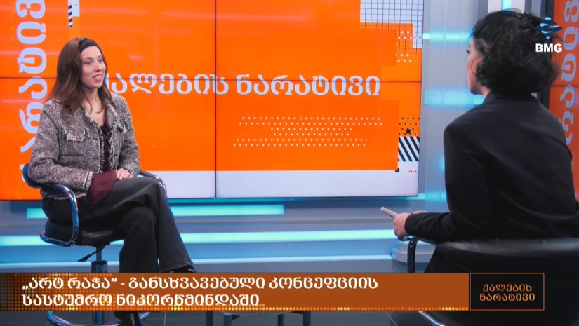 არტ რაჭა