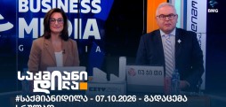 საქმიანი დილა