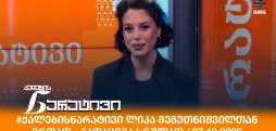 ქალების ნარატივი