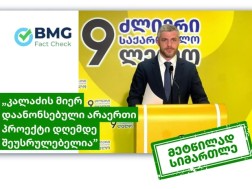 კუპრაძე.მეტწილად სიმართლე