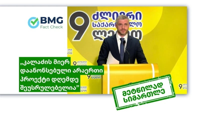 კუპრაძე.კალაძე