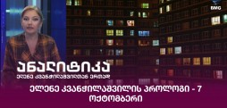 ელენე კვანჭილაშვილის პროლოგი