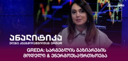 მაია მელიქიძე