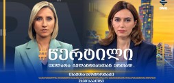 თამთა სოფრომაძე