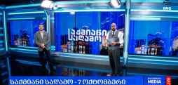 #საქმიანისაღამო