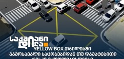 Yellow Box