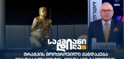 ტრამპის მოოქროვილი ქანდაკება