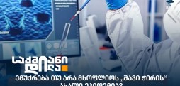 შავი ჭირი