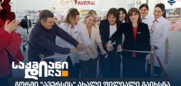 ავერსი
