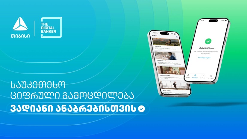 თიბისი