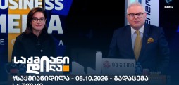 საქმიანი დილა