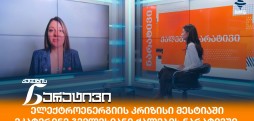 ეკატერინე გველესიანი
