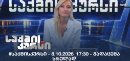 #საქმისკურსი