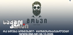 #ბიზნესისსიახლეები