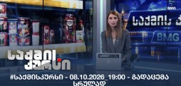 #საქმისკურსი