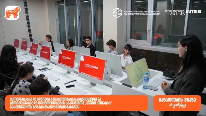 თუმო ქუთაისი