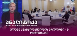 ელენე კვანჭილაშვილის პროლოგი
