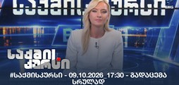 #საქმისკურსი