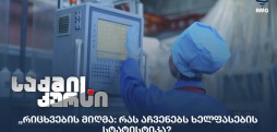 ხელფასების სტატისტიკა